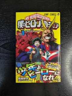 2026年最新】僕のヒーローアカデミア 初版の人気アイテム - メルカリ
