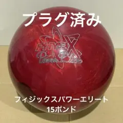 2026年最新】フィジックス ボウリングの人気アイテム - メルカリ