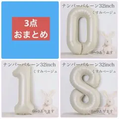 メルカリ便　3点おまとめ 1.0.8くすみ ベージュ