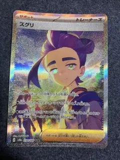 スグリ SAR スカーレット&バイオレット ハイクラスパック テラスタルフェス…
