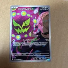 シロナのミカルゲ 202/149 HP70 あくタイプ