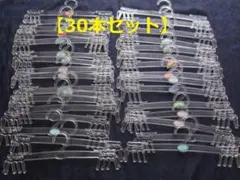 【匿名配送】インナー/ランジェリー用ハンガー(30本組)中古品