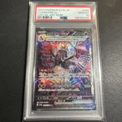 リザードンex sar psa10