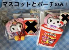 サンリオ クロミ ブタメン マスコットキーホルダー ぬいぐるみ　ポーチ