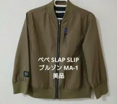 【美品】ベベ SLAP SLIP ブルゾン 110サイズ カーキのサムネイル