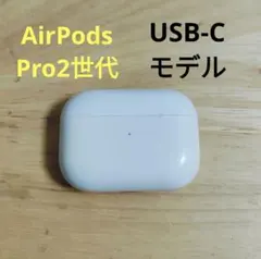Apple AirPods Pro 2世代 充電ケースのみ 505