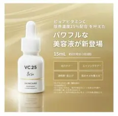 【新品未使用】&be VC25アドバンスセラム 美容液 15mlのサムネイル