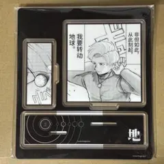 チ。 ラファウ 中国限定 アクリルスタンド - メルカリ