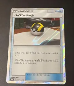 ハイパーボール TR SM9b フルメタルウォール 051/054 - メルカリ