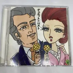デュエット・ベスト ふたりの定番　CD