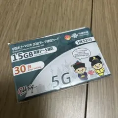 【新品未開封】中国・マカオSIMカード5G対応