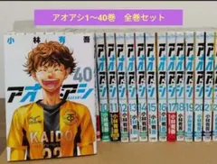 アオアシ 全巻40巻 完結 ブラザーフット1巻 サッカー 漫画 - メルカリ