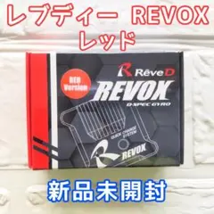 2025年最新】revox ジャイロの人気アイテム - メルカリ