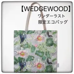 【新品 未開封】WEDGWOOD ウエッジウッド　オリジナルエコバッグ