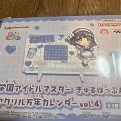 学園アイドルマスター アクリル万年カレンダー vol.4