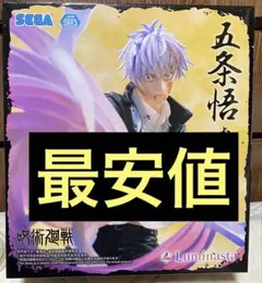 『最安値』呪術廻戦　懐玉・玉折 Luminasta 