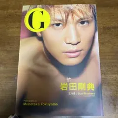 G岩田剛典 三代目J Soul Brothers from EXILE TRI…