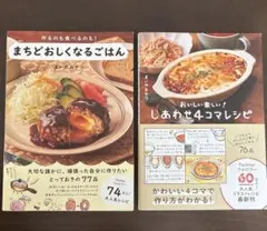 まいのおやつ　2冊セット