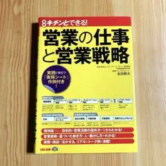 営業の仕事と営業戦略 吉田繁夫