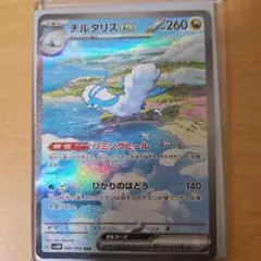 チルタリス ex SAR ポケモンカード