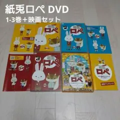 紙兎ロペ　13枚セット　レンタル落ちDVD 紙兎ロペ レンタル落ち DVD 13本 セット - メルカリ