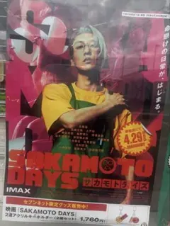 SAKAMOTO DAYS 非売品 ポスター 目黒蓮 サカモトデイズ - メルカリ