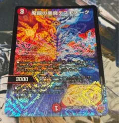 魔誕の悪魔デスモナーク