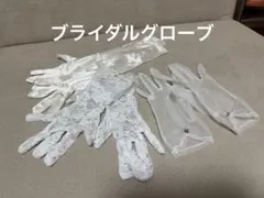 ブライダル　グローブ　ウエディング　結婚式　前撮り　手袋