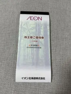 2026年最新】イオン北海道 株主優待の人気アイテム - メルカリ