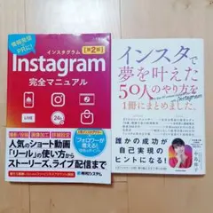 SNS Instagram攻略本 2冊セット 本