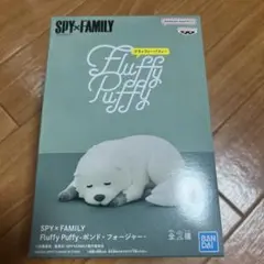 【新品未開封】SPY×FAMILY Fluffy Puffy ボンド フィギュア