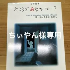 ところであなたは…?