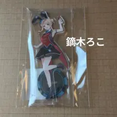 にじさんじ DMM スクラッチ アクリルスタンド 鏑木ろこ