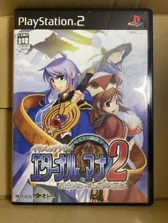 イリスのアトリエ エターナルマナ2