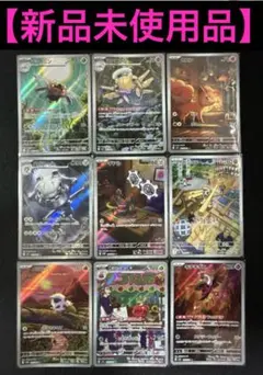 【新品未使用品】ポケモンカード　AR まとめ売り　ロコン　キチキギス他
