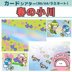 ペープサート 春の小川 はるのおがわ 保育 童謡 春の歌 カードシアター