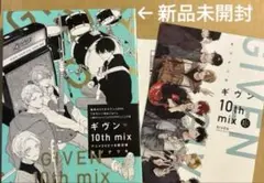ギヴン10th mix DVD付き限定版 アニメイト 特典 リーフレット