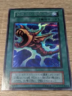 遊戯王 ドラゴンを呼ぶ笛 シークレット 初期 - メルカリ