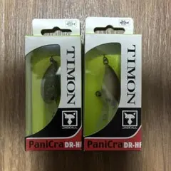 ☆TIMON ティモン パニクラ DR-HF 2個セットのサムネイル