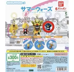 サマーウォーズ めじるしアクセサリー2 マンスケ