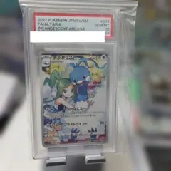 チルタリス CHR S11a 白熱のアルカナ 074/068　psa10のサムネイル