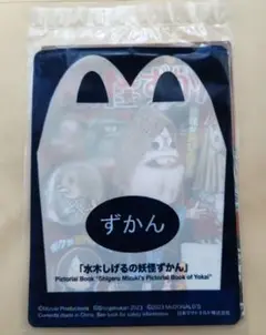 マクドナルド　ハッピーセット　水木しげる　妖怪ずかん　新品未開封