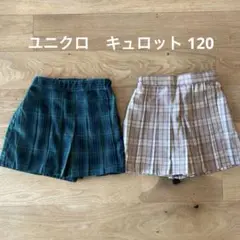 ユニクロ　キュロット 120 チェック　プリーツ　2枚セット