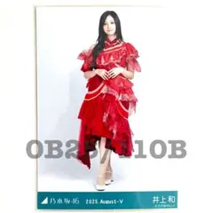 乃木坂46 生写真　井上和　13thBDライブ衣装2 2025 august