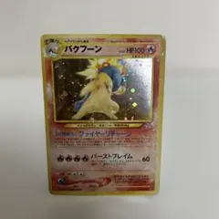 バクフーン ポケモンカード 旧裏 157 渦巻き ホロ