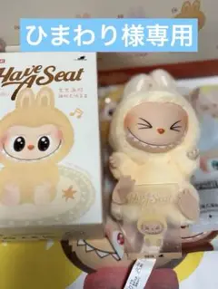 2025年最新】Labubu have a seat アソートボックスの人気