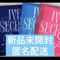 IVE SECRET Shh! gasp! past! 新品未開封　セット