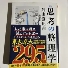 思考の整理学 新版 外山滋比古