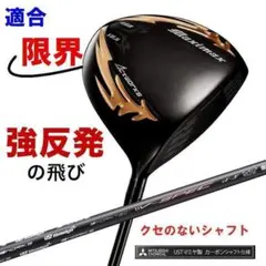 新品・マキシマックス ブラックⅡ ルール適合内高反発加工V-spec α-Ⅳ