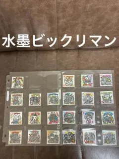 ビックリマンシール 　水墨ビックリマン　22枚セット　ビックリマン
